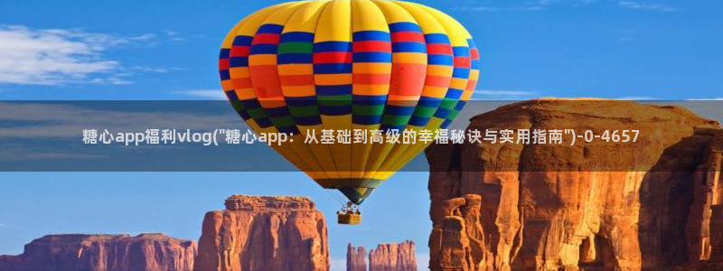 糖心vlog原版视频