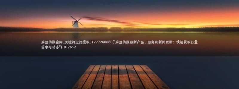 麻豆视频 系列资源