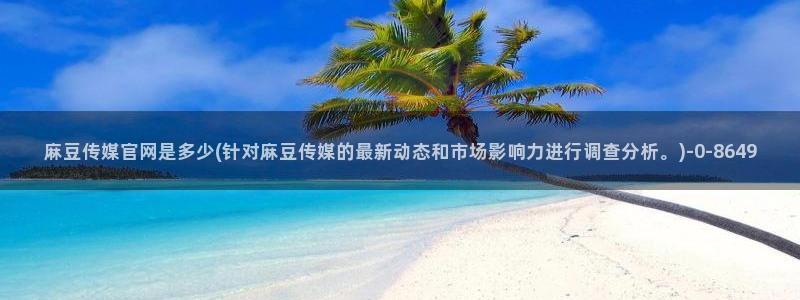 麻豆视频短片导航