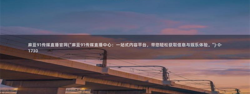 麻豆视频短片