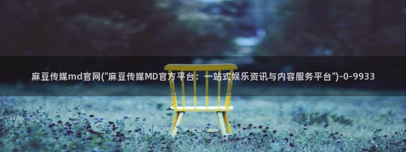 麻豆视频 更新页面