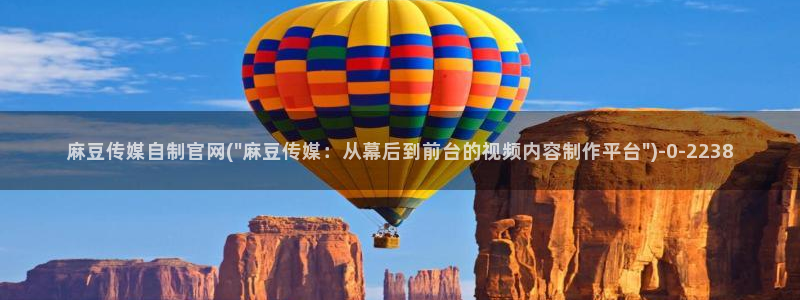 麻豆资源最新：麻豆传媒自制官网(\