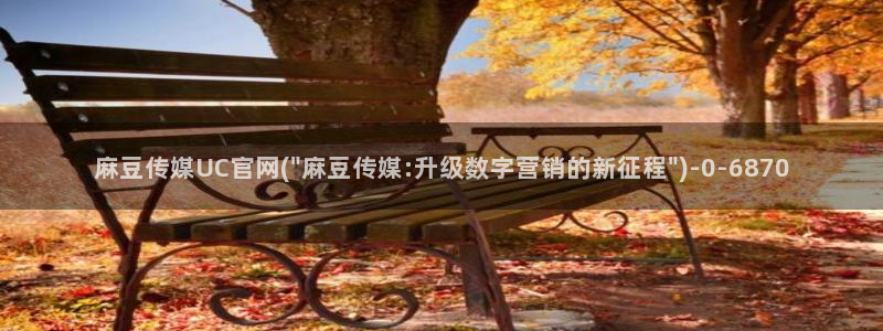 麻豆 在线看下载